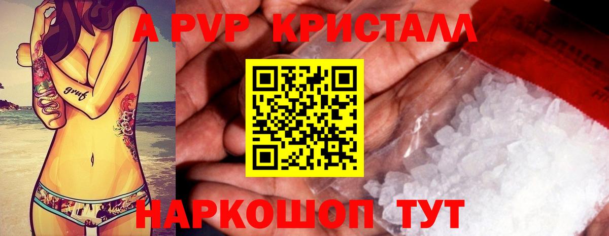 A-PVP VHQ Гусиноозёрск