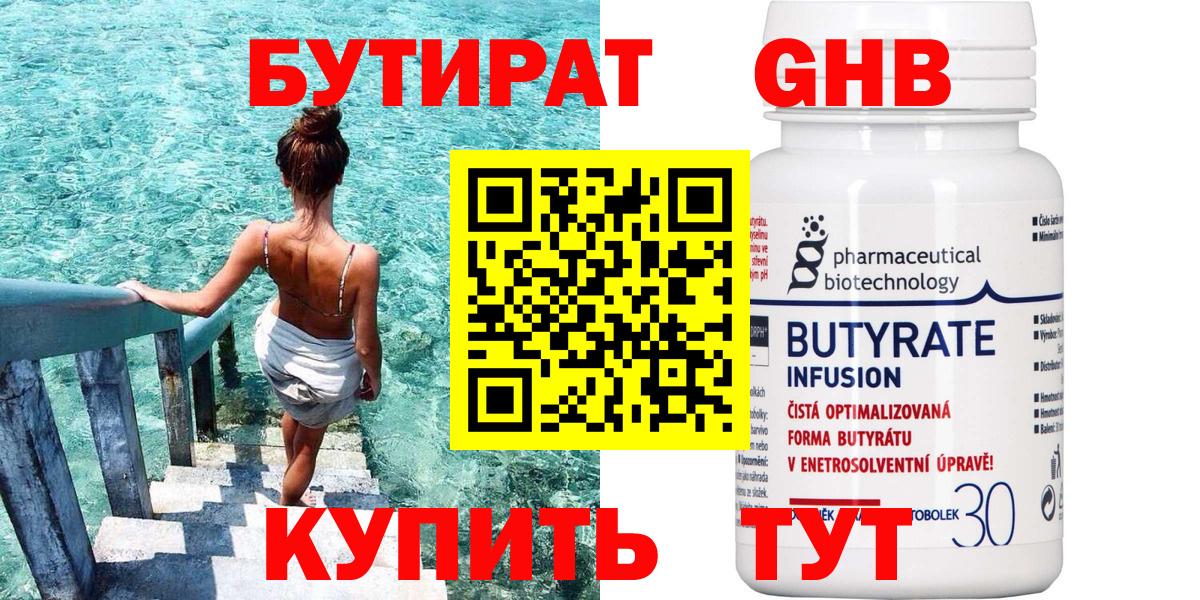 БУТИРАТ Butirat  Вход с VPN  Гусиноозёрск 