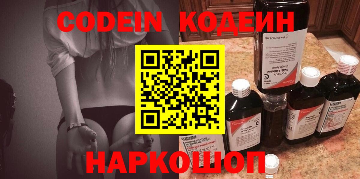 Codein напиток Lean (лин)  Гусиноозёрск 