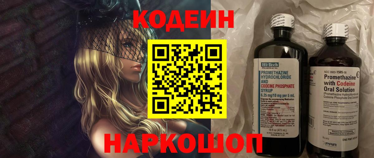 Кодеин напиток Lean (лин)  Вход с VPN  Гусиноозёрск  Codein Purple Drank 