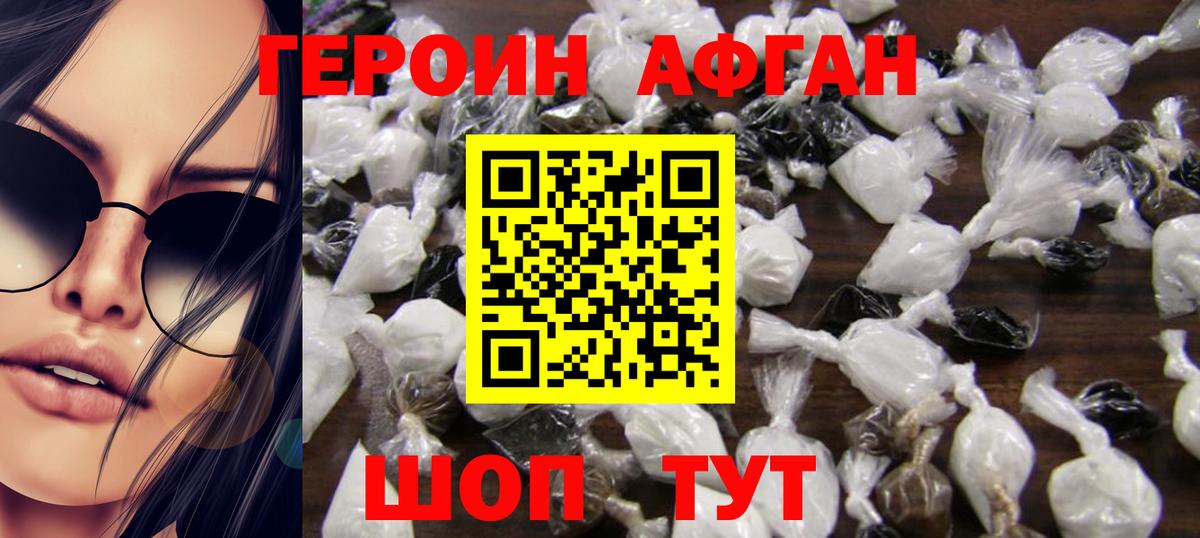 ГЕРОИН  Вход с VPN  Гусиноозёрск  ГЕРОИН афганец 