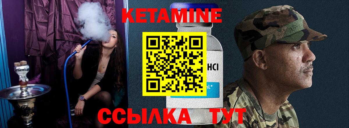 Кетамин ketamine Гусиноозёрск