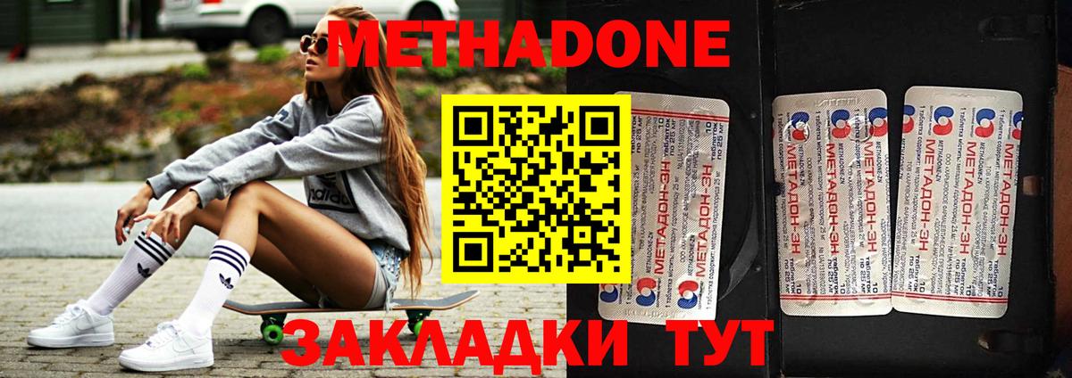 МЕТАДОН VHQ Гусиноозёрск