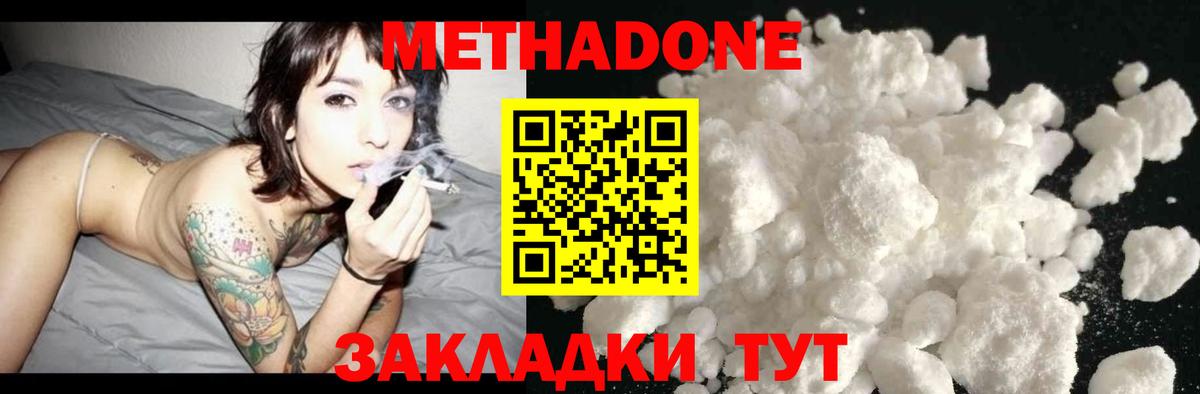 Метадон мёд Гусиноозёрск