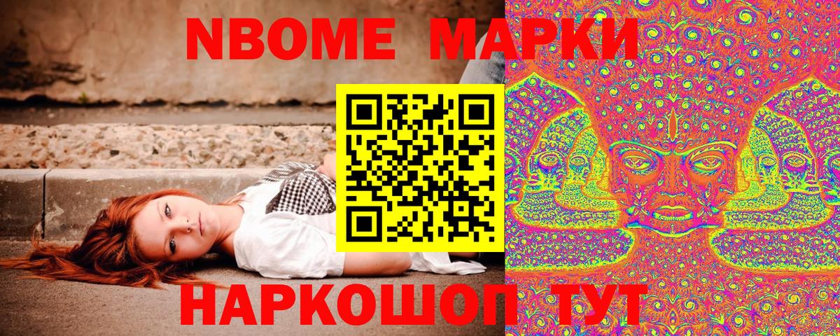Марки N-bome 1500мкг Гусиноозёрск