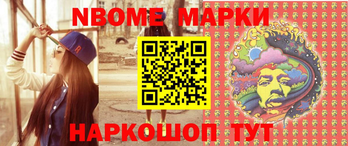 Марки N-bome 1,8мг  Гусиноозёрск 